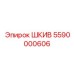 5590000606 ШКИВ Epiroc