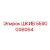 5590008064 ШКИВ Epiroc
