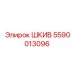 5590013096 ШКИВ Epiroc