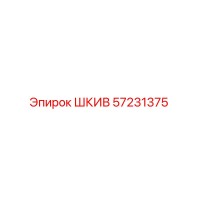 57231375 ШКИВ Epiroc
