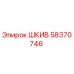 58370746 ШКИВ Epiroc