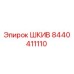 8440411110 ШКИВ Epiroc