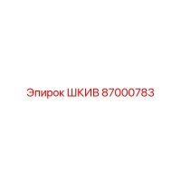 87000783 ШКИВ Epiroc