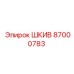 87000783 ШКИВ Epiroc