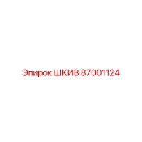 87001124 ШКИВ Epiroc