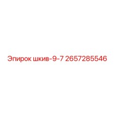 2657285546 Pulley 9-7 Epiroc