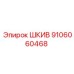 Оригинальный шкив Epiroc артикул 9106060468