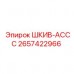 2657422966 ШКИВ-ACCC Epiroc