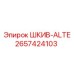 2657424103 ШКИВ-ALTE Epiroc