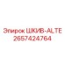 2657424764 ШКИВ-ALTE Epiroc