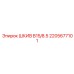 2205677101 ШКИВ B15/8.5 Epiroc