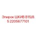 2205677101 ШКИВ B15/8.5 Epiroc