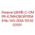 1513003101 ШКИВ-C-OMPR-КЛИНОВОЙ РЕМЕНЬ-140-0DIA Epiroc