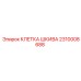 Pulley Cage Epiroc 2310008688