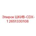 2651330108 ШКИВ-CDX-1 Epiroc
