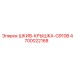 4700022168 ШКИВ-КРЫШКА-G910B Epiroc