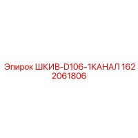1622061806 ШКИВ-D106-1КАНАЛ Epiroc