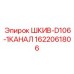 1622061806 ШКИВ-D106-1КАНАЛ Epiroc