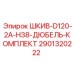2901320222 ШКИВ-D120-2A-H38-ДЮБЕЛЬ-КОМПЛЕКТ Epiroc