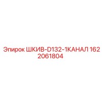 1622061804 ШКИВ-D132-1КАНАЛ Epiroc