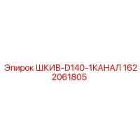 1622061805 ШКИВ-D140-1КАНАЛ Epiroc