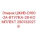 Комплект шкива и втулки артикул 2901320278 Epiroc