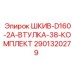Полный комплект шкива и втулки артикул 2901320279 Epiroc