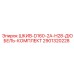 2901320228 ШКИВ-D160-2A-H28-ДЮБЕЛЬ-КОМПЛЕКТ Epiroc