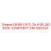 2901320224 ШКИВ-D170-2A-H38-ДЮБЕЛЬ-КОМПЛЕКТ Epiroc