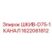 1622061812 ШКИВ-D75-1КАНАЛ Epiroc