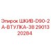 Оригинальный шкив Epiroc артикул 2901320284 с 38-мм втулкой
