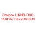 1622061809 ШКИВ-D90-1КАНАЛ Epiroc