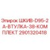 Оригинальный комплект шкива и втулки для буровой установки Epiroc 2901320418