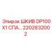 2202832002 ШКИВ DP100X1 СПА… Epiroc