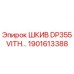 1901613388 ШКИВ DP355 VITH Epiroc