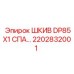 2202832001 ШКИВ DP85X1 СПА… Epiroc