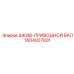 1604007601 ШКИВ-ПРИВОДНОЙ ВАЛ Epiroc