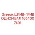 1604007601 ШКИВ-ПРИВОДНОЙ ВАЛ Epiroc