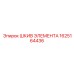1625164436 ШКИВ ЭЛЕМЕНТА Epiroc