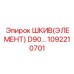 1092210701 ШКИВ(ЭЛЕМЕНТ) D90… Epiroc
