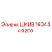 1604449200 ШКИВ Epiroc