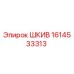1614533313 ШКИВ Epiroc