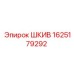 Оригинальный шкив Epiroc с номером 1625179292, предназначенный для ременных передач
