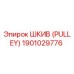 1901029776 ШКИВ (PULLEY) Эпирок (Epiroc)