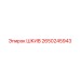 2650245943 ШКИВ Epiroc