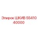 5541040000 ШКИВ Epiroc