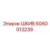 Изображение шкива Epiroc с артикулом 6060013239