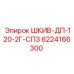 6224166300 ШКИВ-ДП-120-2Г-СПЗ Epiroc