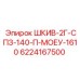 6224167500 ШКИВ-2Г-СПЗ-140-П-МОЕУ-1610 Epiroc