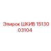 1513003104 ШКИВ Epiroc